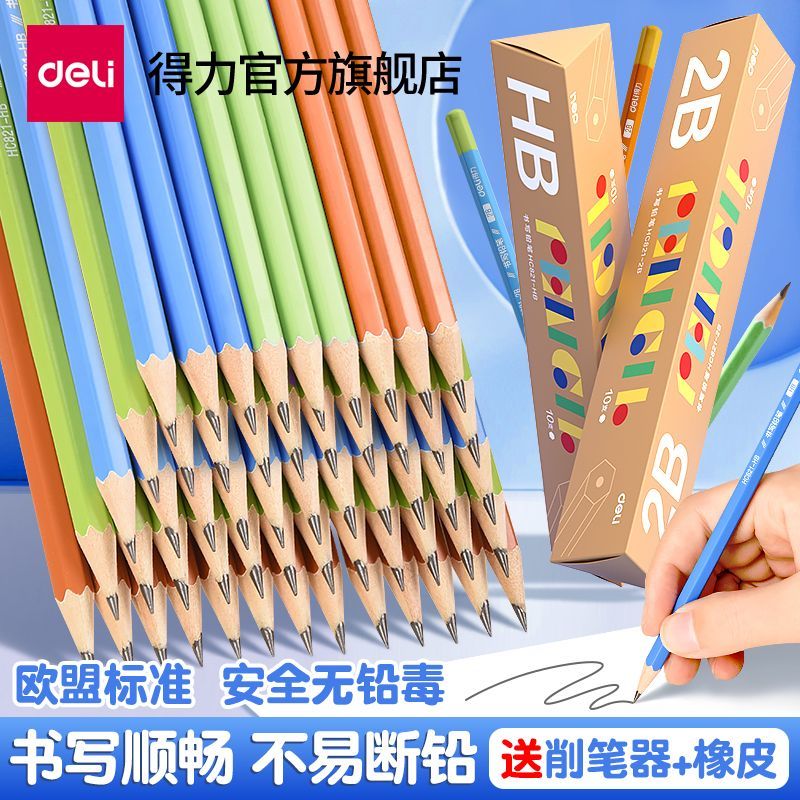 得力铅笔小学生2b考试用无铅毒六角杆HC821原木彩杆幼儿园HB铅笔