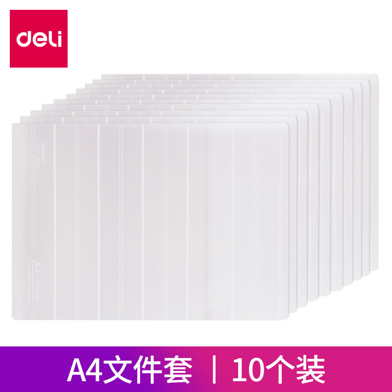 得力塑料透明文件夹