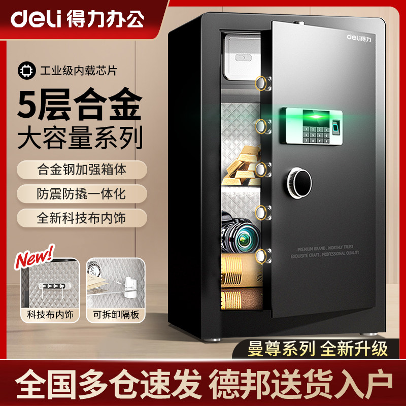 【新品升级】得力保险柜家用防盗保险箱办公室指纹密码保险箱80CM大容量智能床头柜中大型宾馆酒店保管箱全钢高性价比高么？