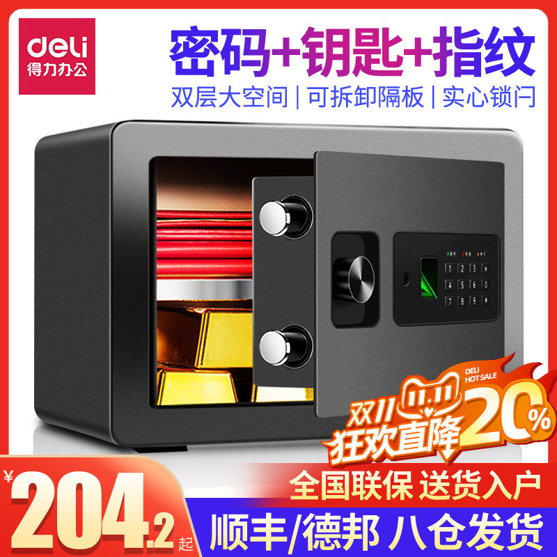 得力保险柜办公室家用小型迷你保险箱 指纹密码带锁防盗家庭用全钢入墙床头柜衣柜隐形嵌入式防盗小号保管箱属于什么档次？