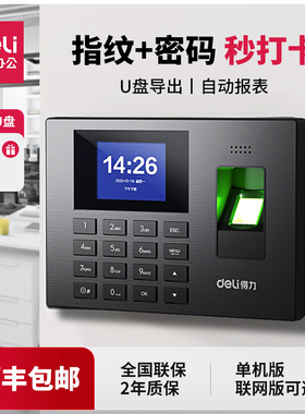 得力考勤机3960S指纹云考勤机deli打卡机指纹机指纹式签到机免安装软件支持跨天排班 员工上下班签到打卡