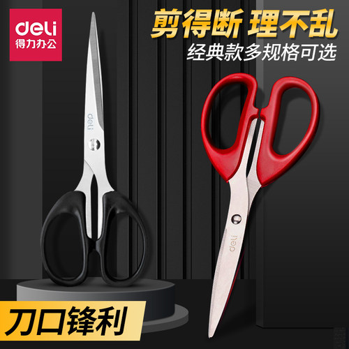 得力剪刀6010手工办公缝纫