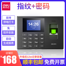 得力考勤机3960指纹考勤机 deli打卡机指纹机指纹式签到机免安装软件支持跨天排班 员工上下班签到指纹式打卡