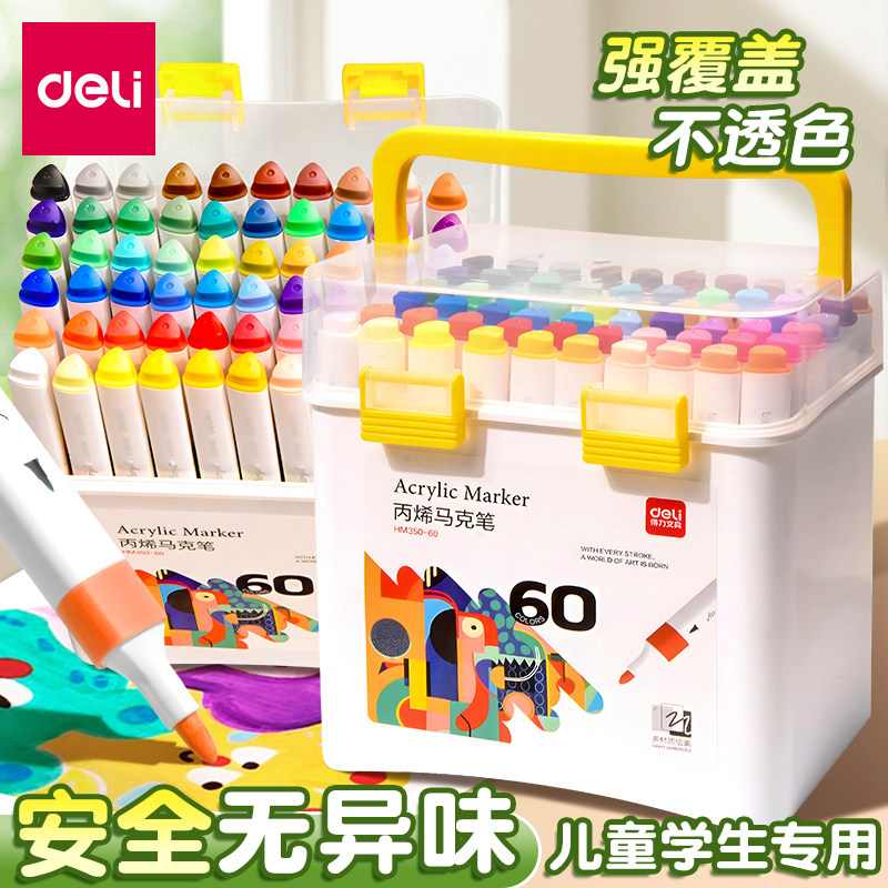 得力丙烯马克笔儿童丙烯笔不易透纸可水洗24色学生儿童48色小学生美术DIY60色彩色画笔叠色儿童礼物加量百亿,文具电教/文化用品/商务用品,马克笔,淘宝优惠券,粉丝福利购,淘宝优惠卷