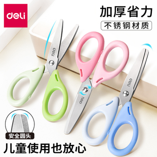 新款 得力多巴胺剪刀安全手工DIY学生剪子剪纸办公不锈钢剪刀拆快递便携马卡龙可爱幼儿园高颜值剪刀不易伤手