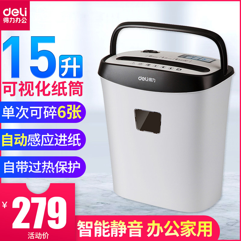 T得力碎纸机9928办公室小型商用大功率电动碎纸机迷你便携办公纸张粉碎机多功能保密文件颗粒家用碎纸机