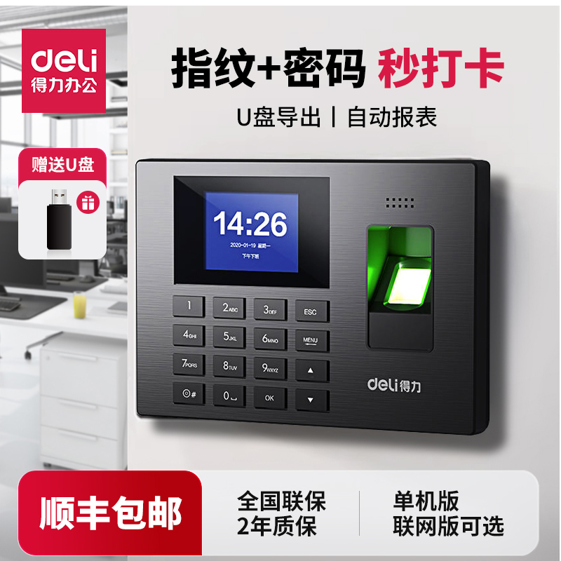 得力考勤机3960S指纹云考勤机deli打卡机指纹机指纹式签到机免安装软件支持跨天排班 员工上下班签到打卡