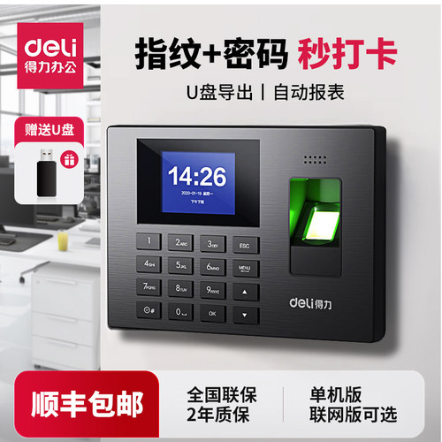 【送U盘】得力指纹打卡机考勤机