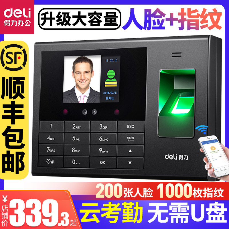 得力人脸考勤机3765 指纹人脸一体机上班签到机 考勤打卡指纹上班面部人脸识别指纹式手指打卡机指纹式打卡机怎么看?