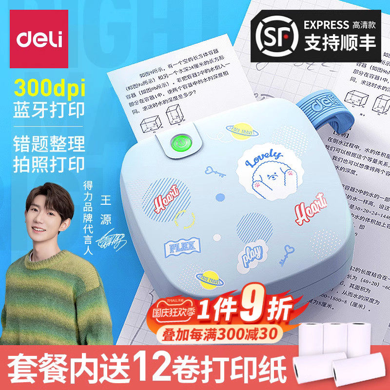 得力错题打印机高清相印宝错题整理神器学生作业辅导小型热敏打印机拍题解析免抄家用迷你便携式标签打印机高性价比高么？