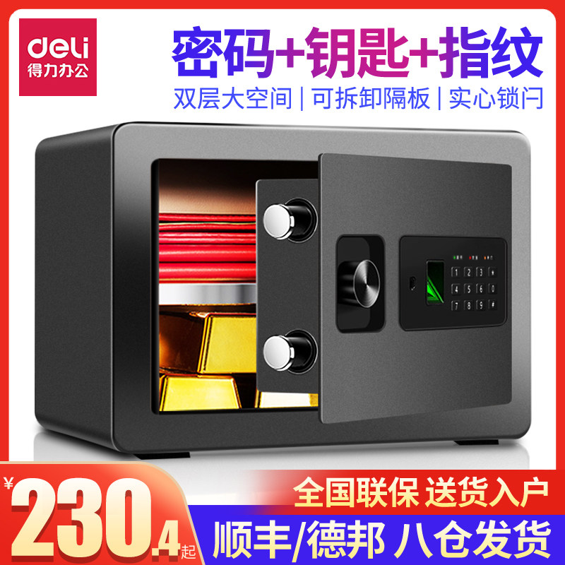 得力保险柜办公室家用小型迷你保险箱 指纹密码带锁防盗家庭用全钢入墙床头柜衣柜隐形嵌入式防盗小号保管箱使用感如何?