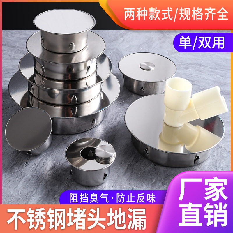 不锈钢堵头50pvc管内插堵帽110管下水道防臭闷头75管密封盖装饰