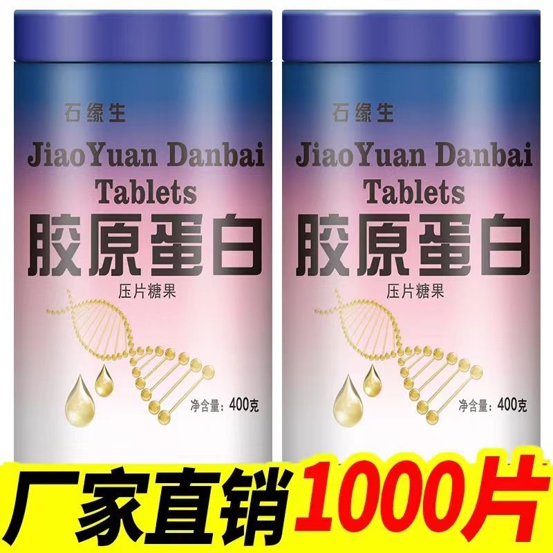 胶原蛋白小分子肽1000片蓝莓味压片糖果含维生素c男女通用