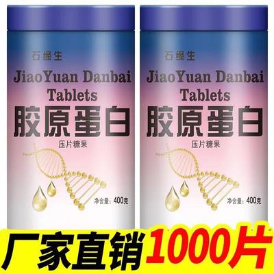 胶原蛋白小分子肽1000片