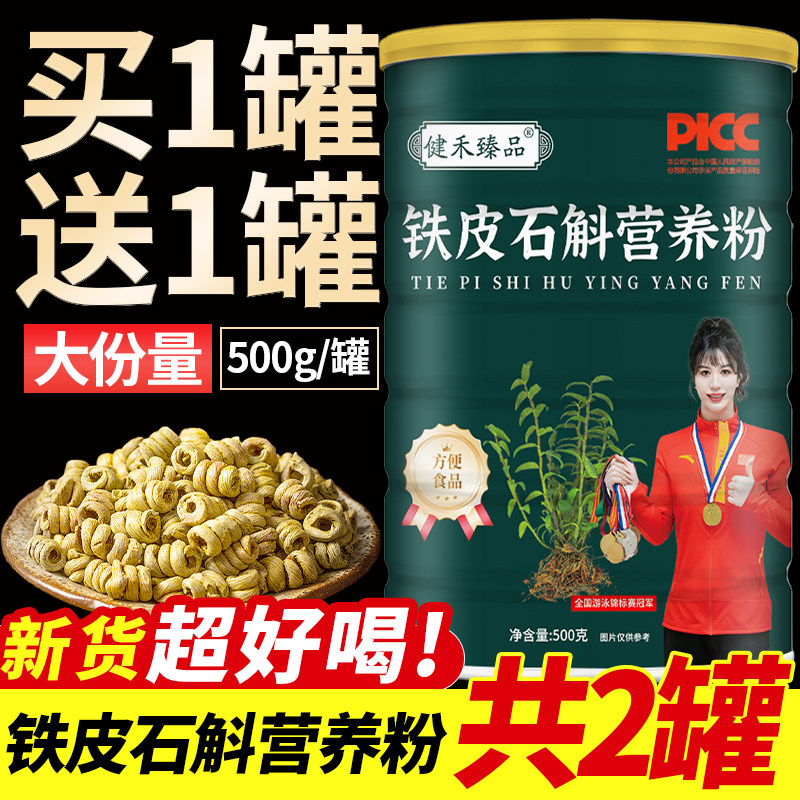 铁皮石斛粉冲泡即食冲饮营养早餐代餐粉500g罐装官方旗舰店正品,咖啡/麦片/冲饮,代餐粉,淘宝优惠券,粉丝福利购,淘宝优惠卷