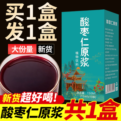 鲜榨酸枣仁原浆浓缩口服液