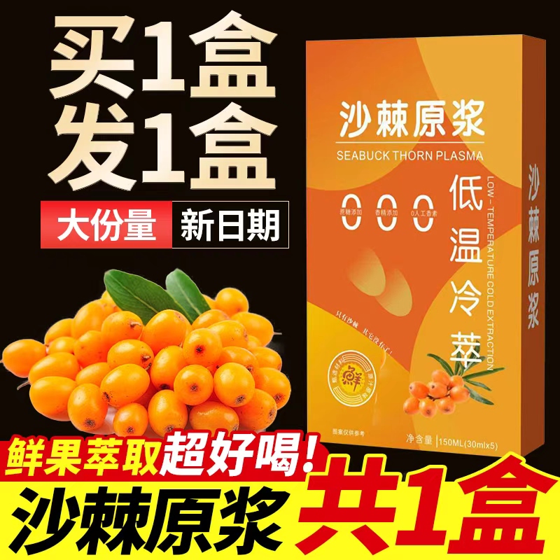 沙棘果纯原浆内蒙鲜果生榨沙棘原浆无糖无添加原汁果汁含果油