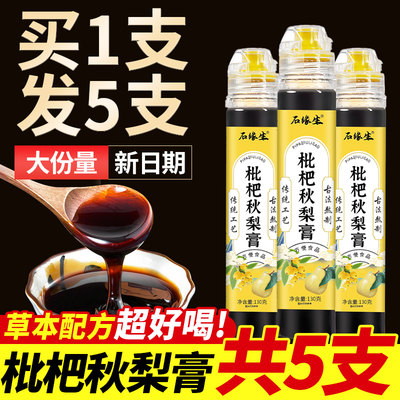 枇杷秋梨膏川贝古法甘草