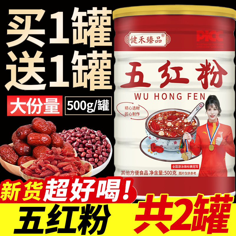 五红粉营养早代餐红枣枸杞粉女性气血五红汤冲泡即食五谷红豆枸杞,咖啡/麦片/冲饮,代餐粉,淘宝优惠券,粉丝福利购,淘宝优惠卷