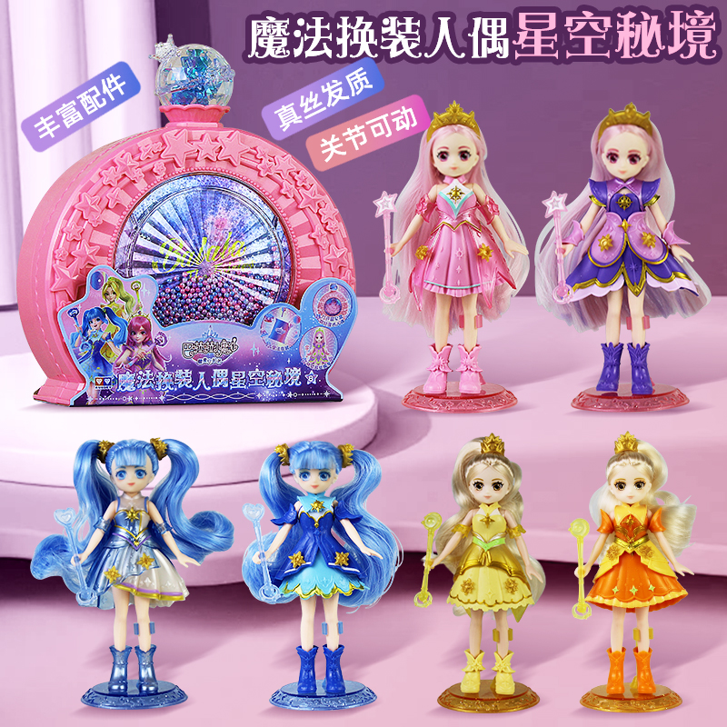 巴啦啦小魔仙魔法换装人偶星空秘境曜星系列盲盒夏乐彤儿童玩具女