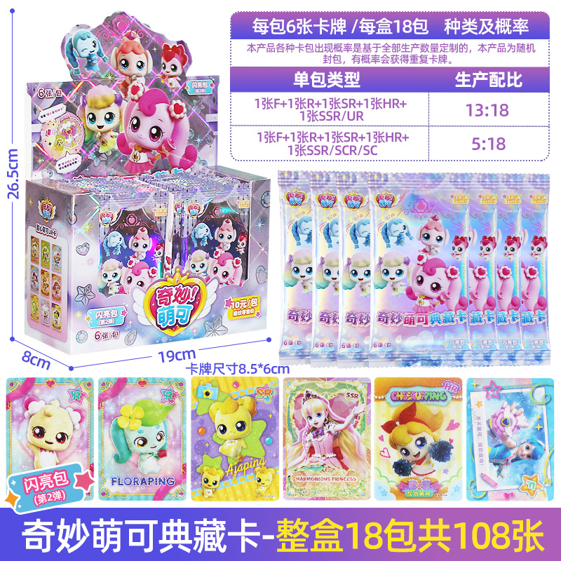 正品正版奇妙萌可典藏卡