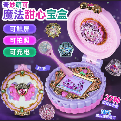 奇妙萌可魔法甜心宝盒第六季玩具正版爱心萌可公主女孩生日礼物