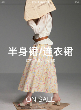 CycleDocument【半身裙/连衣裙专区】秒杀清仓2折起 售完即止!
