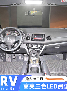 适用本田XRV车内顶灯15-21款19室内20内饰XR-V改装专用LED阅读灯