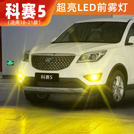 适用长安欧尚科赛5雾灯18-21款超亮LED黄金光爆闪前雾灯配件改装