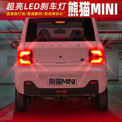 23-24款熊猫mini超亮刹车灯改装
