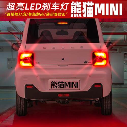 23-24款熊猫mini超亮刹车灯改装