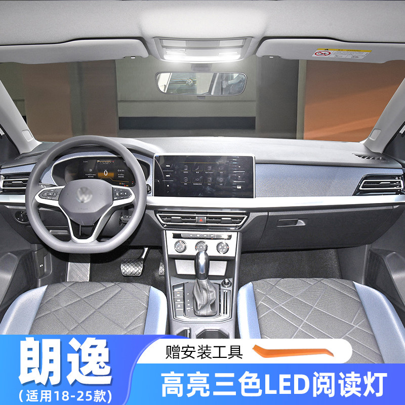 18-25款大众朗逸室内LED阅读灯