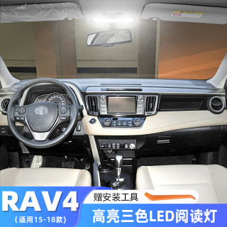 适用丰田RAV4阅读灯15-18款室内16荣放RAV4内饰高亮LED阅读灯改装