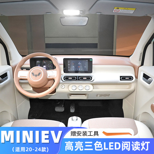 20-24款宏光MINI室内阅读灯改装