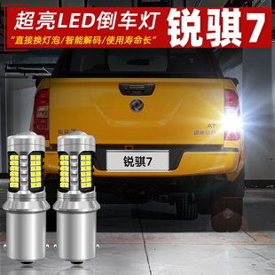适用22 24款 日产锐骐7倒车灯超亮LED流氓倒车灯泡23锐骐7配件改装