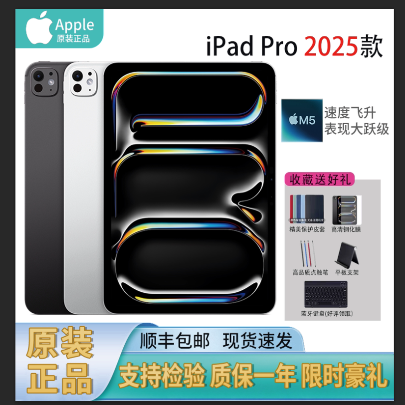 Apple/苹果 11 英寸 iPad Pro2025平板电脑M5芯片13寸新款2024