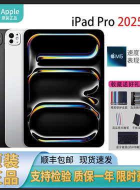 Apple/苹果 11 英寸 iPad Pro2025平板电脑M5芯片13寸新款2024