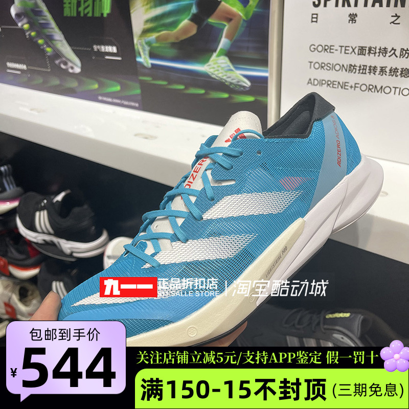 阿迪达斯adidas男鞋ADIZERO马拉松运动鞋缓震竞速跑步鞋HP9721