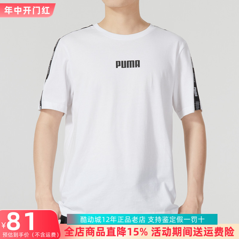 彪马Puma男装夏季新款经典串标logo透气纯棉圆领短袖t恤671978-02