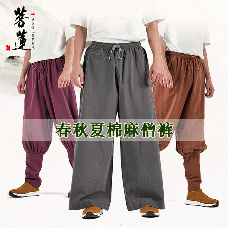 棉麻收口僧服秋冬厚款免绑腿长裤