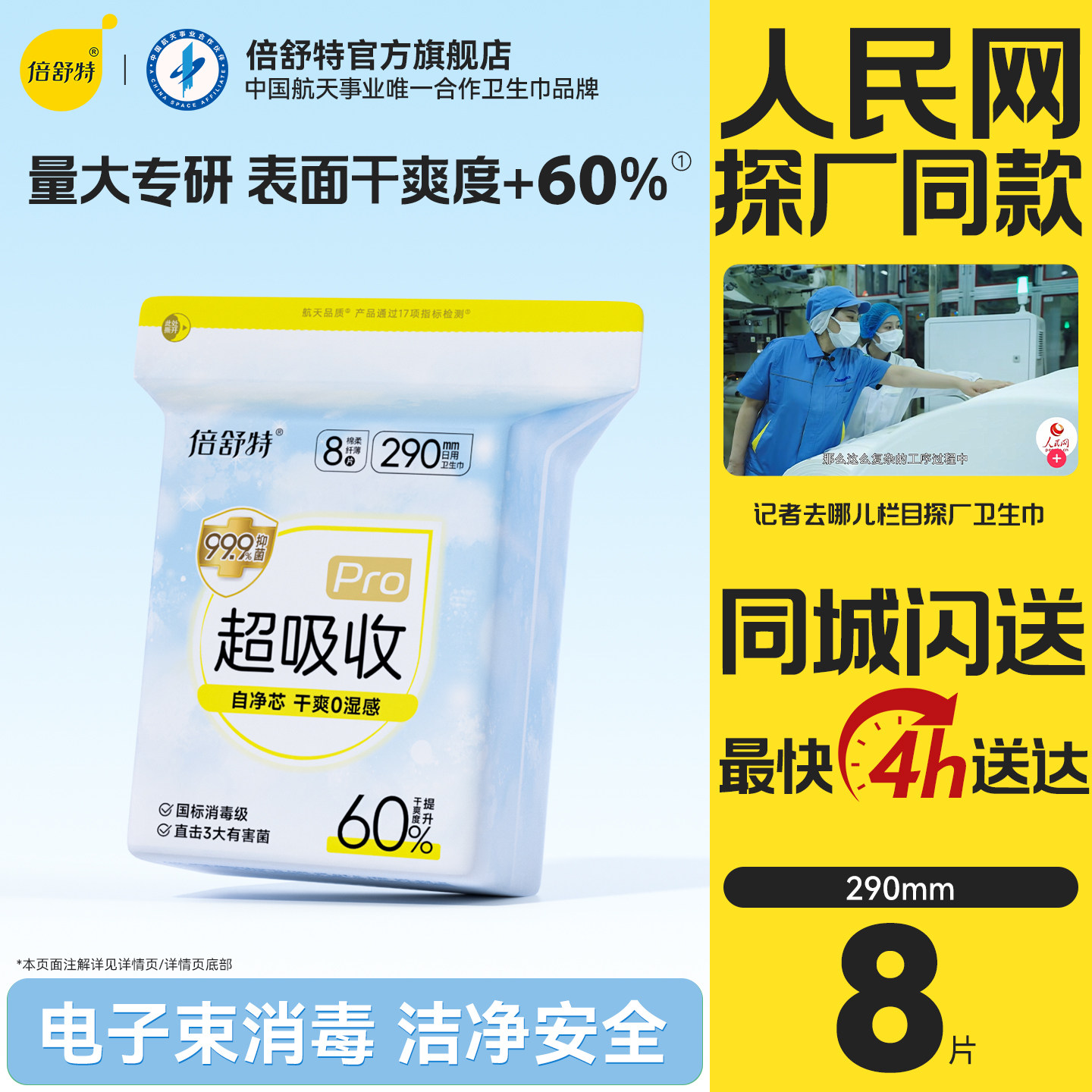 超吸收隐血瞬吸严于国标更洁净图片