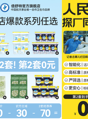 [拍2套！第2套0元]倍舒特超吸收日夜用囤货卫生巾人民网探厂同款