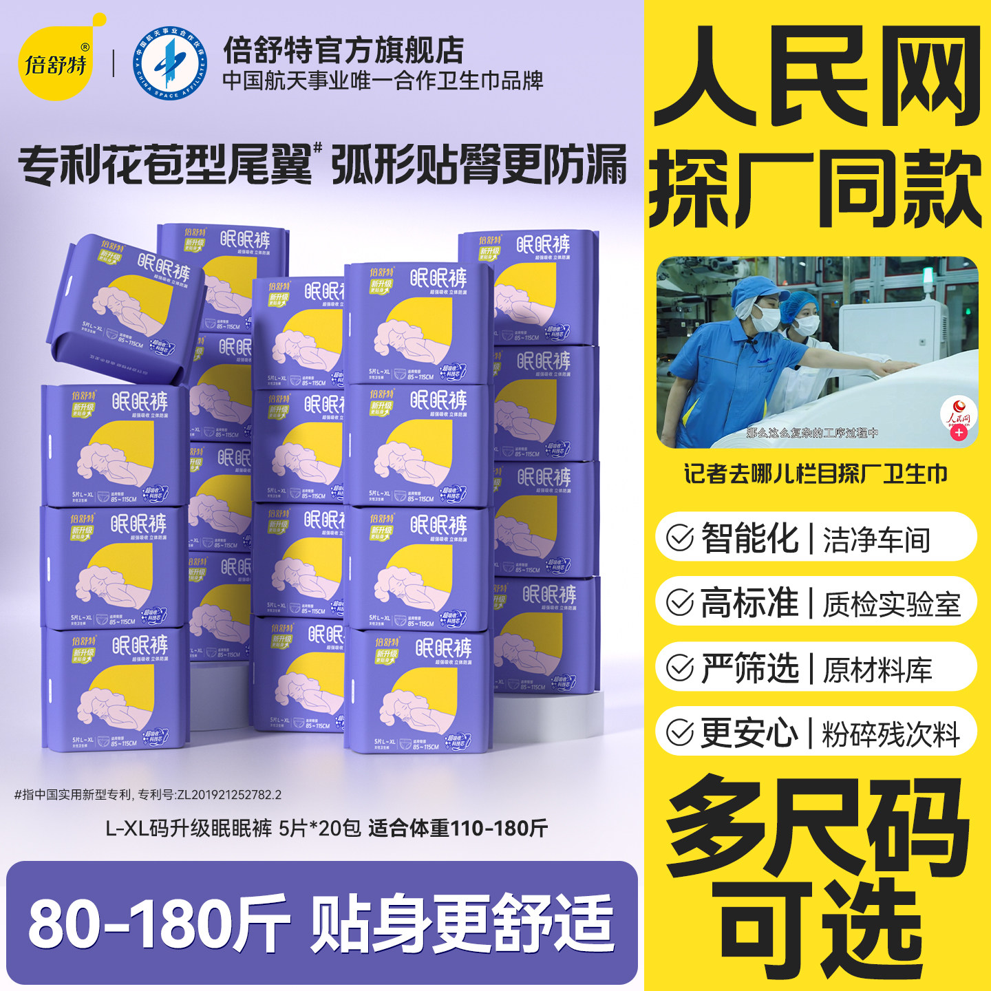 【航天合作品牌】倍舒特眠眠裤安全裤甜睡裤夜用经期防漏姨妈裤