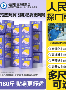 【航天合作品牌】倍舒特眠眠裤安全裤甜睡裤夜用经期防漏姨妈裤