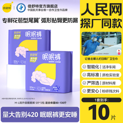 倍舒特眠眠裤夜用超吸收