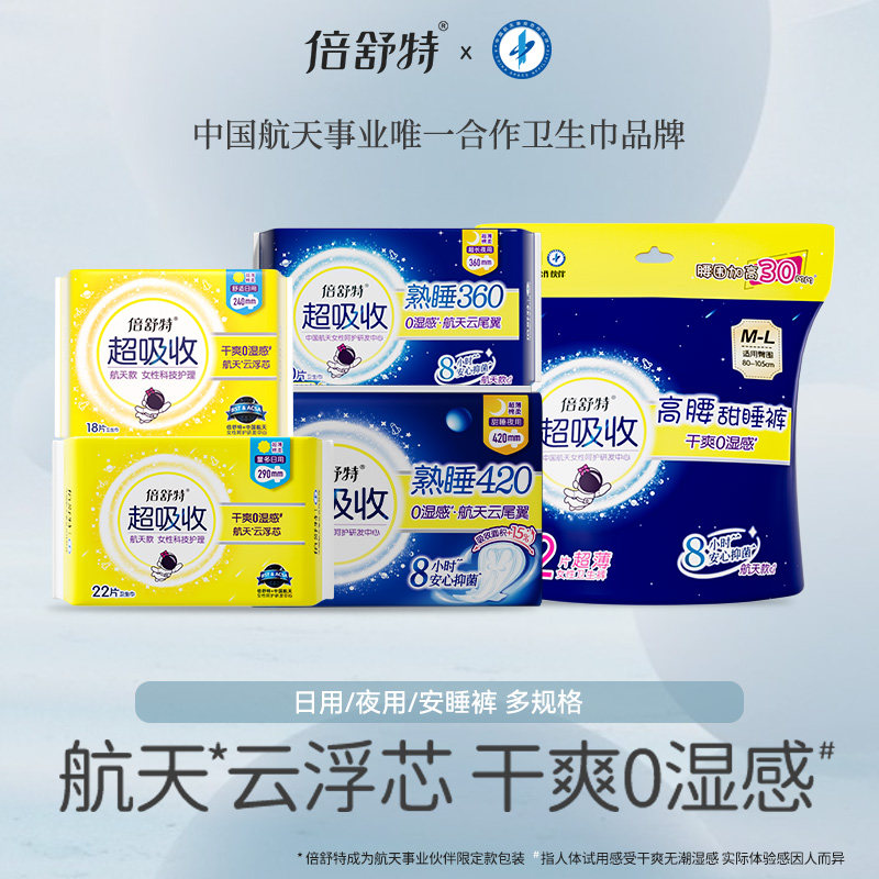 航天联名款超吸收卫生巾图片