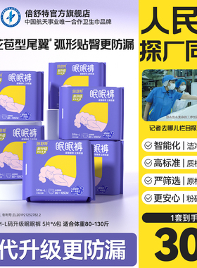 【百补】倍舒特防漏升级眠眠裤安全裤甜睡裤夜用女经期女