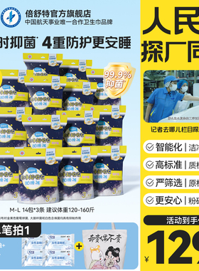 【赠品任选】倍舒特抑菌安睡裤M-L高腰大码防漏甜睡裤42条60条A