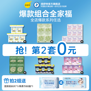 [拍2套！第2套0元]倍舒特超吸收日夜用囤货卫生巾人民网探厂同款