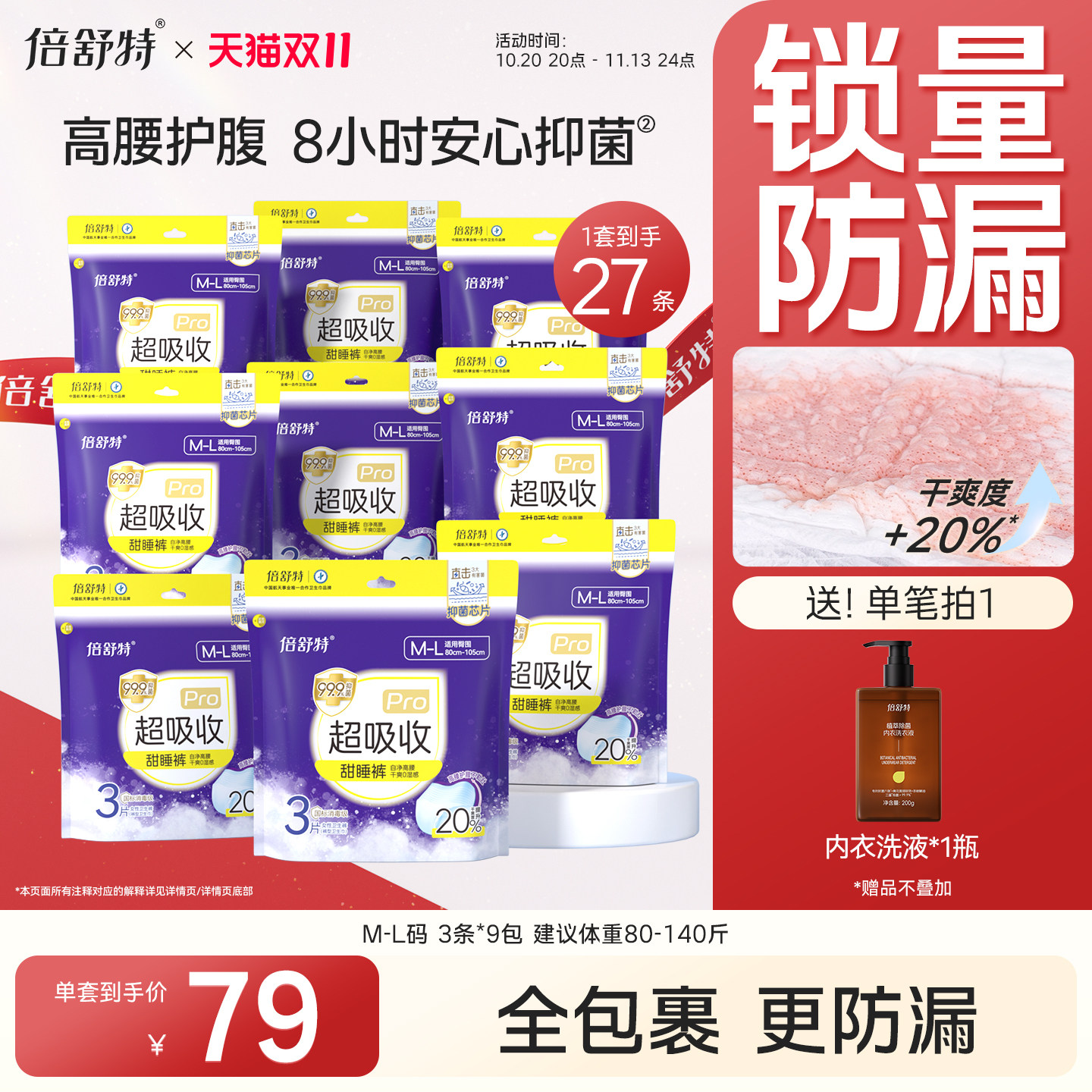 倍舒特超吸收抑菌高腰大码甜睡裤